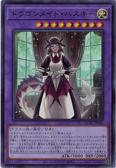 ドラゴンメイド・ハスキー 【QCAC-JP065SR】