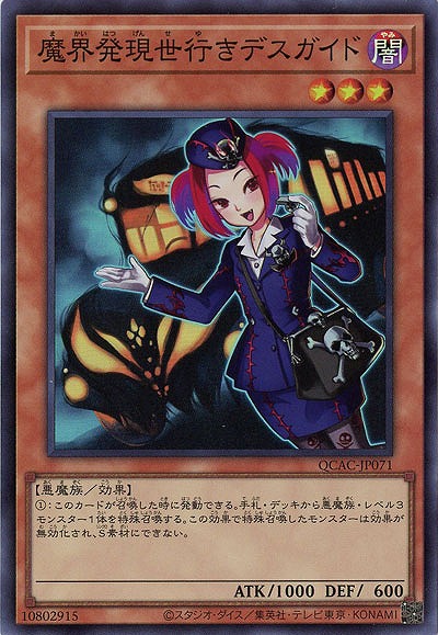 魔界発現世行きデスガイド 【QCAC-JP071SR】