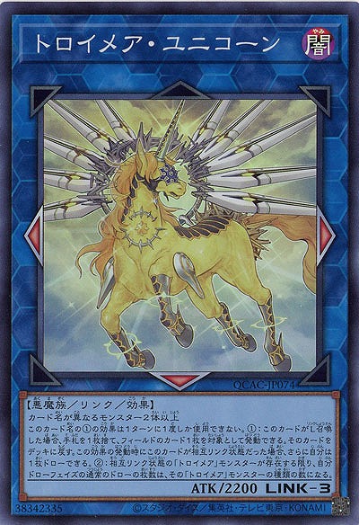 トロイメア・ユニコーン 【QCAC-JP074SR】