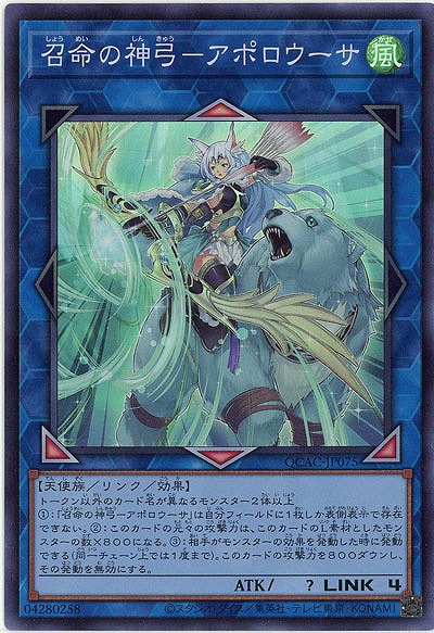 召命の神弓-アポロウーサ 【QCAC-JP075SR】