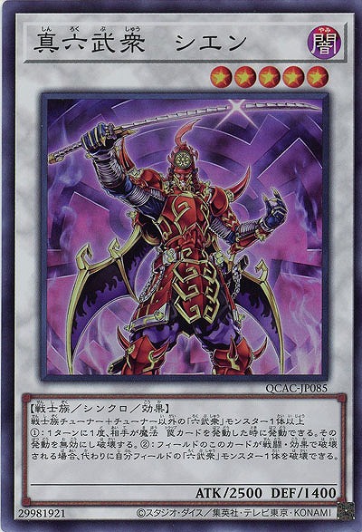 真六武衆-シエン 【QCAC-JP085SR】