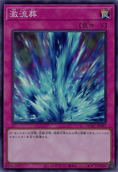 激流葬 【QCAC-JP097SR】