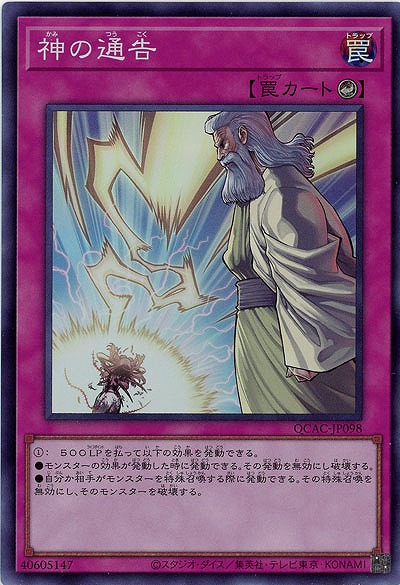 神の通告 【QCAC-JP098SR】