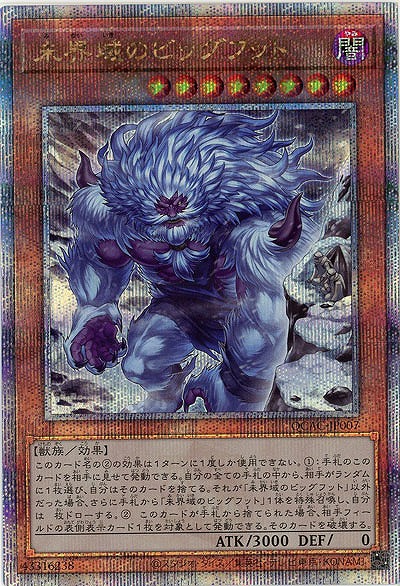 未界域のビッグフット(イラスト違い)(クォーターセンチュリーシークレット) 【QCAC-JP007QSEb】