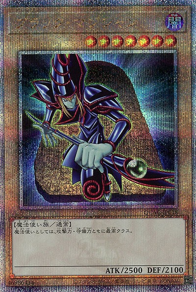 ブラック・マジシャン(クォーターセンチュリーシークレット) 【QCAC-JP018QSE】