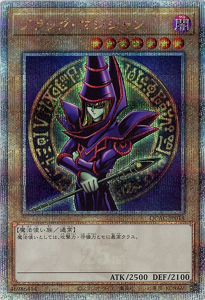 ブラック・マジシャン(イラスト違い)(b)(クォーターセンチュリーシークレット) 【QCAC-JP018QSEb】