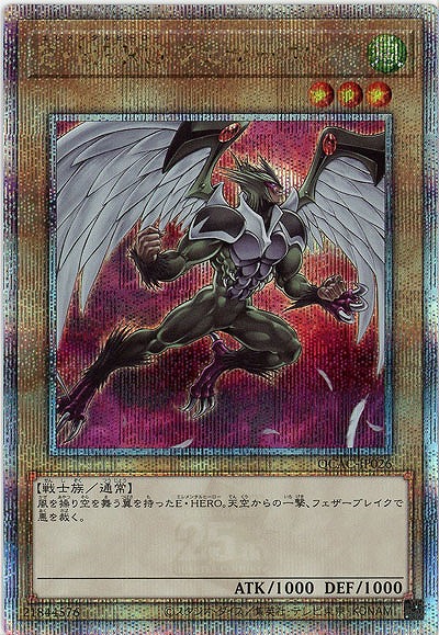 【キズ有り特価 A】E・HERO フェザーマン(イラスト違い)(クォーターセンチュリーシークレット)【QCAC-JP026QSEb】