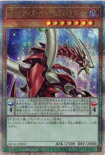 オッドアイズ・ペンデュラム・ドラゴン(イラスト違い)(クォーターセンチュリーシークレット) 【QCAC-JP035QSEb】