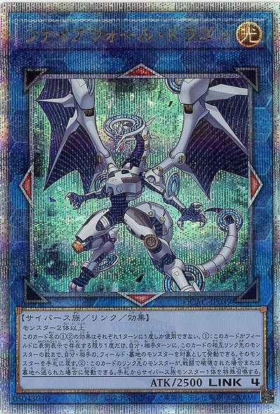 【キズ有り特価 A】ファイアウォール・ドラゴン(クォーターセンチュリーシークレット)【QCAC-JP039QSE】
