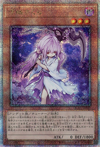 【キズ有り特価 A】浮幽さくら(クォーターセンチュリーシークレット)【QCAC-JP049QSE】