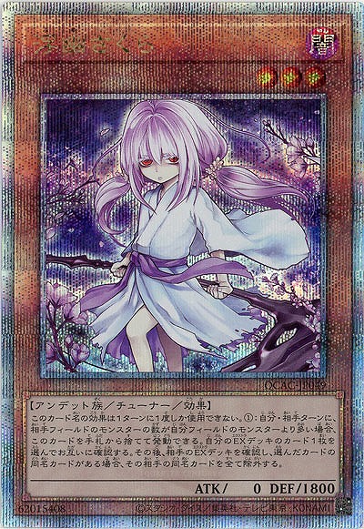 【キズ有り特価 A】浮幽さくら(イラスト違い)(クォーターセンチュリーシークレット)【QCAC-JP049QSEb】