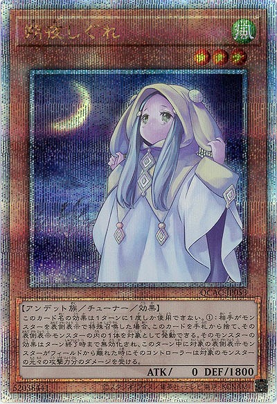 【キズ有り特価 A】朔夜しぐれ(クォーターセンチュリーシークレット)【QCAC-JP05325SE】