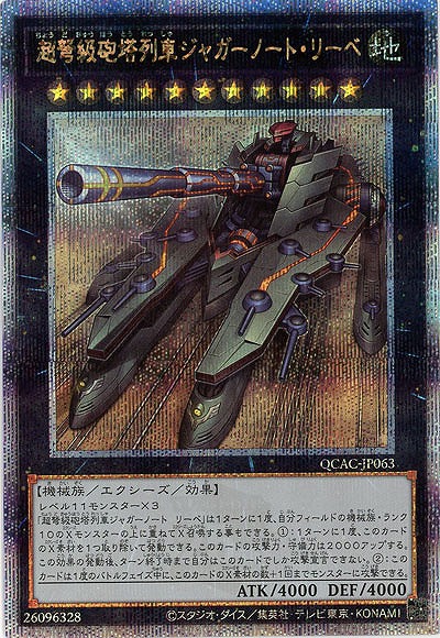 【キズ有り特価 A】超弩級砲塔列車ジャガーノート・リーベ(クォーターセンチュリーシークレット) 【QCAC-JP063QSE】