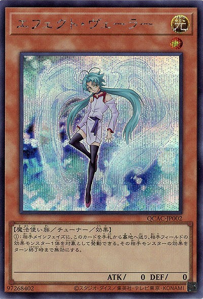 エフェクト・ヴェーラー(SE)【QCAC-JP002SE】