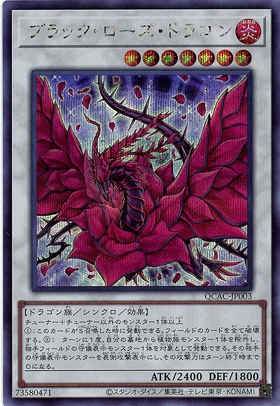 ブラック・ローズ・ドラゴン(SE)【QCAC-JP003SE】