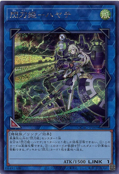 閃刀姫-ハヤテ(SE)【QCAC-JP009SE】