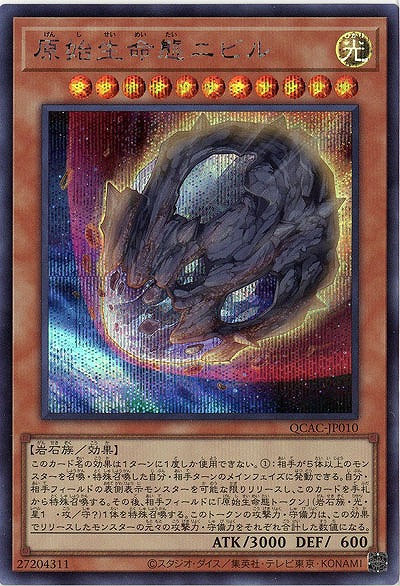 原始生命態ニビル(SE)【QCAC-JP010SE】