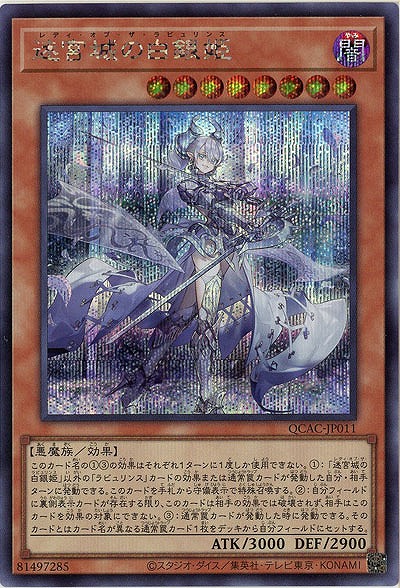 迷宮城の白銀姫(SE)【QCAC-JP011SE】