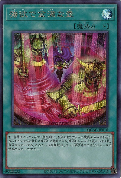 強欲で金満な壺(イラスト違い)(SE)【QCAC-JP016SEb】