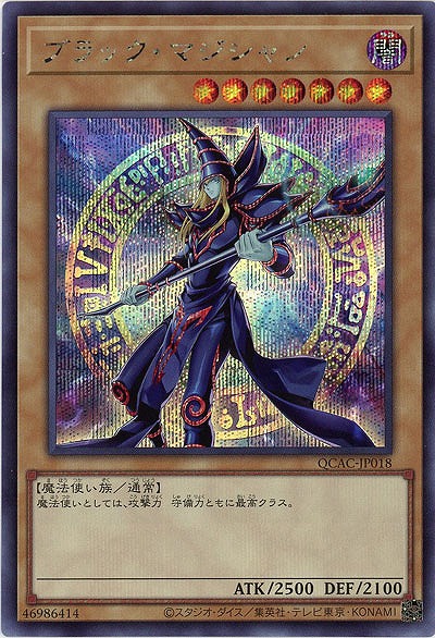 ブラック・マジシャン(イラスト違い)(c )(SE) 【QCAC-JP018SEc】