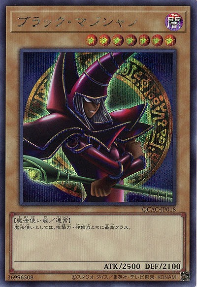 ブラック・マジシャン(イラスト違い)(e )(SE) 【QCAC-JP018SEe】