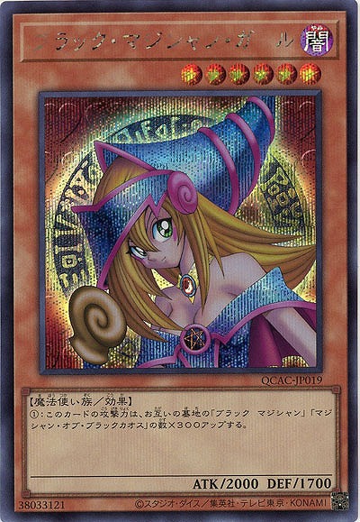 ブラック・マジシャン・ガール(SE) 【QCAC-JP019SE】