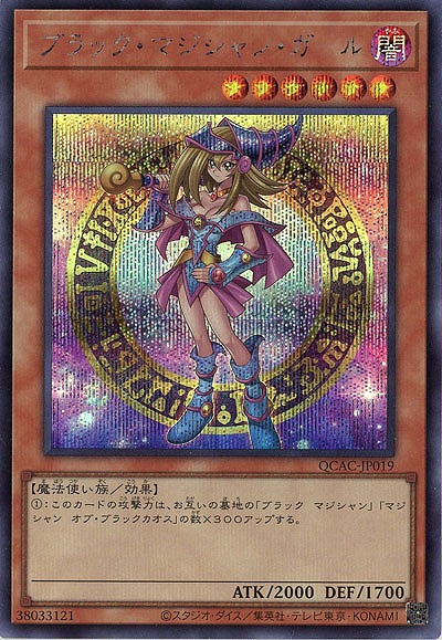 ブラック・マジシャン・ガール(イラスト違い)(SE) 【QCAC-JP019SEb】