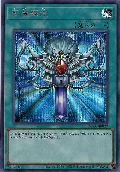 死者蘇生(イラスト違い)(SE) 【QCAC-JP023SEb】