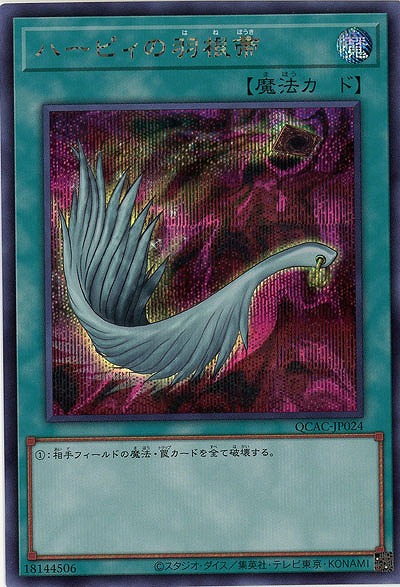 ハーピィの羽根帚(SE) 【QCAC-JP024SE】