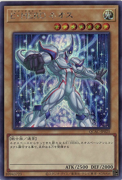 E・HERO ネオス(イラスト違い)(SE) 【QCAC-JP025SEb】