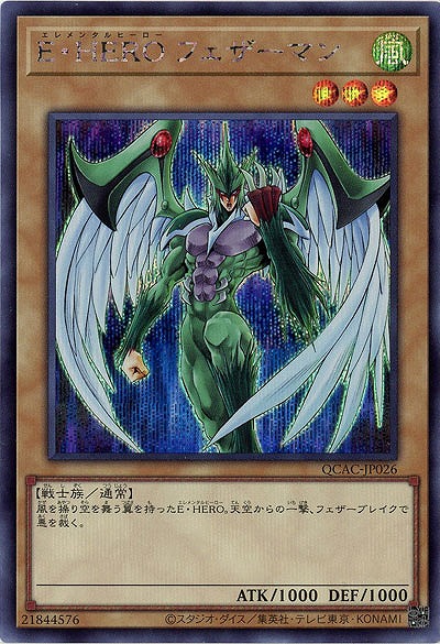 E・HERO フェザーマン(SE) 【QCAC-JP026SE】