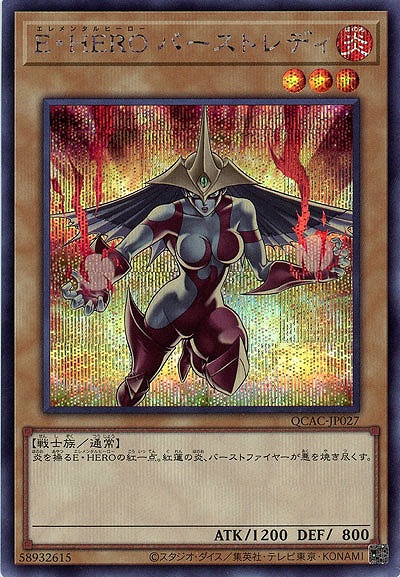 E・HERO バーストレディ(イラスト違い)(SE)【QCAC-JP027SEb】