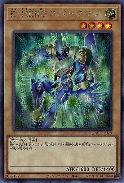 E・HERO スパークマン(SE) 【QCAC-JP028SE】