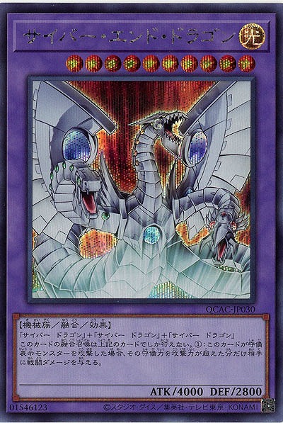 サイバー・エンド・ドラゴン(SE) 【QCAC-JP030SE】