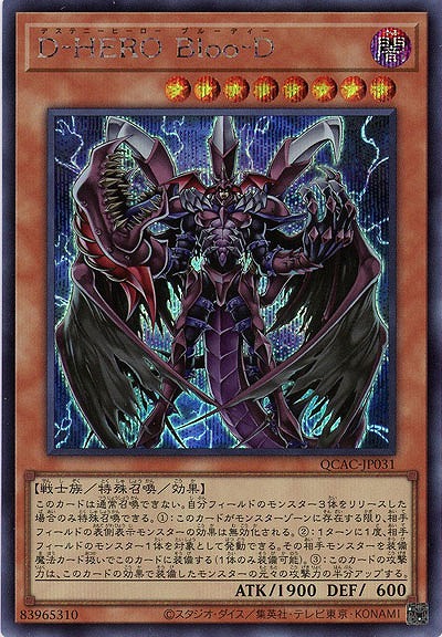 D-HERO Bloo-D(SE) 【QCAC-JP031SE】