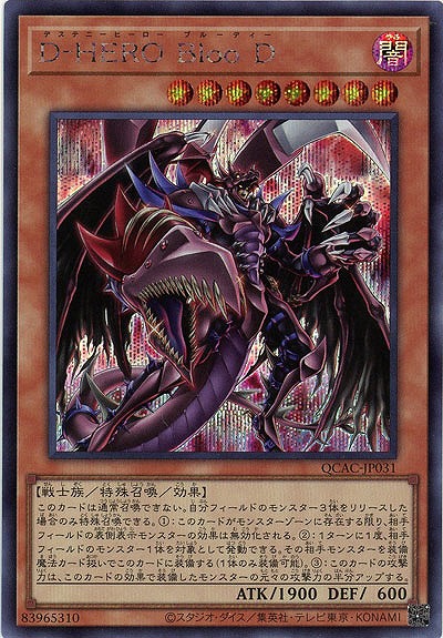 D-HERO Bloo-D(イラスト違い)(SE)【QCAC-JP031SEb】