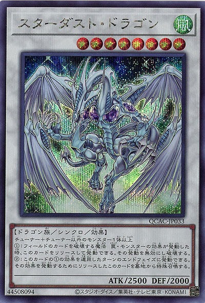 スターダスト・ドラゴン(SE) 【QCAC-JP033SE】