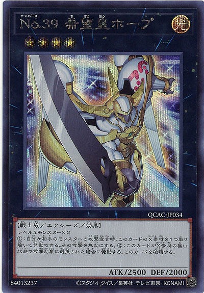 No.39 希望皇ホープ(SE) 【QCAC-JP034SE】