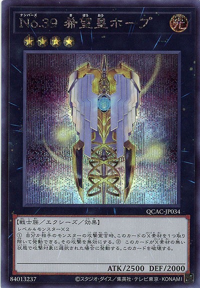 No.39 希望皇ホープ(イラスト違い)(c )(SE) 【QCAC-JP034SEc】