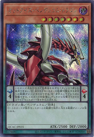 オッドアイズ・ペンデュラム・ドラゴン(イラスト違い)(b)(SE) 【QCAC-JP035SEb】