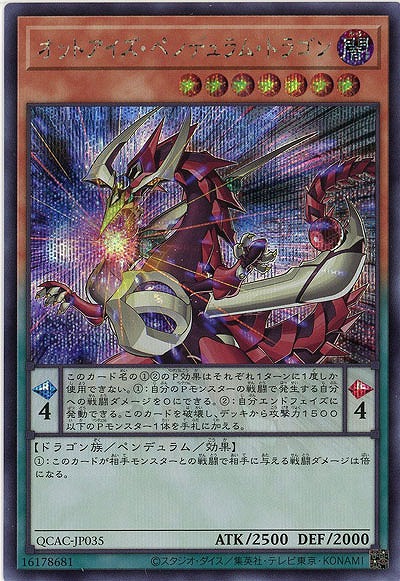 オッドアイズ・ペンデュラム・ドラゴン(イラスト違い)(c )(SE) 【QCAC-JP035SEc】