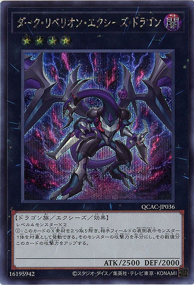 ダーク・リベリオン・エクシーズ・ドラゴン(SE) 【QCAC-JP036SE】