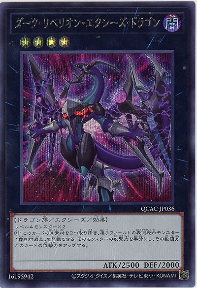 ダーク・リベリオン・エクシーズ・ドラゴン(イラスト違い)(SE) 【QCAC-JP036SEb】