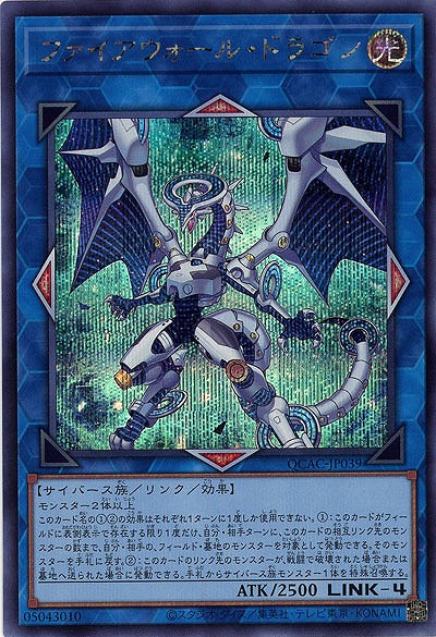 ファイアウォール・ドラゴン(SE) 【QCAC-JP039SE】