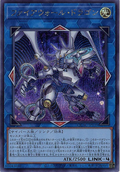 ファイアウォール・ドラゴン(イラスト違い)(c )(SE) 【QCAC-JP039SEc】