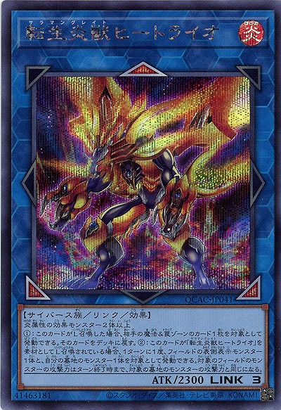 転生炎獣ヒートライオ(SE) 【QCAC-JP041SE】