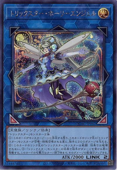 トリックスター・ホーリーエンジェル(SE) 【QCAC-JP042SE】