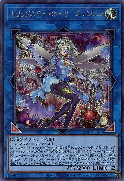 トリックスター・ホーリーエンジェル(イラスト違い)(SE) 【QCAC-JP042SEb】