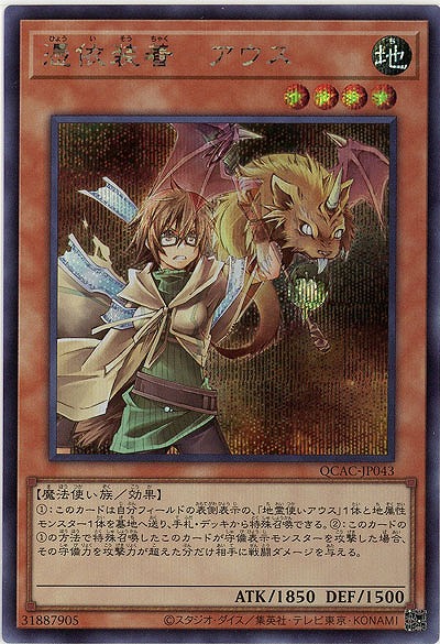 憑依装着-アウス(SE) 【QCAC-JP043SE】