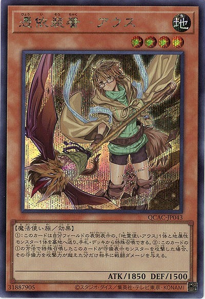 憑依装着-アウス(イラスト違い)(SE) 【QCAC-JP043SEb】